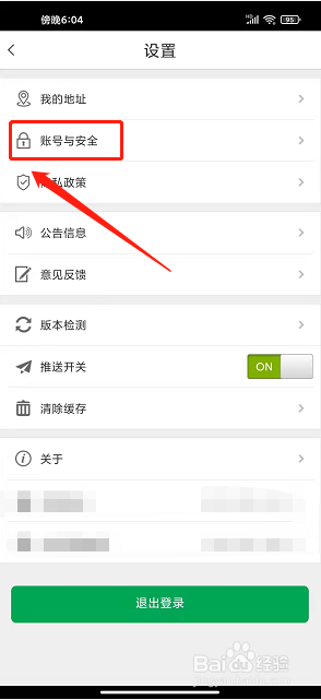 中粮我买网app怎么修改登录密码
