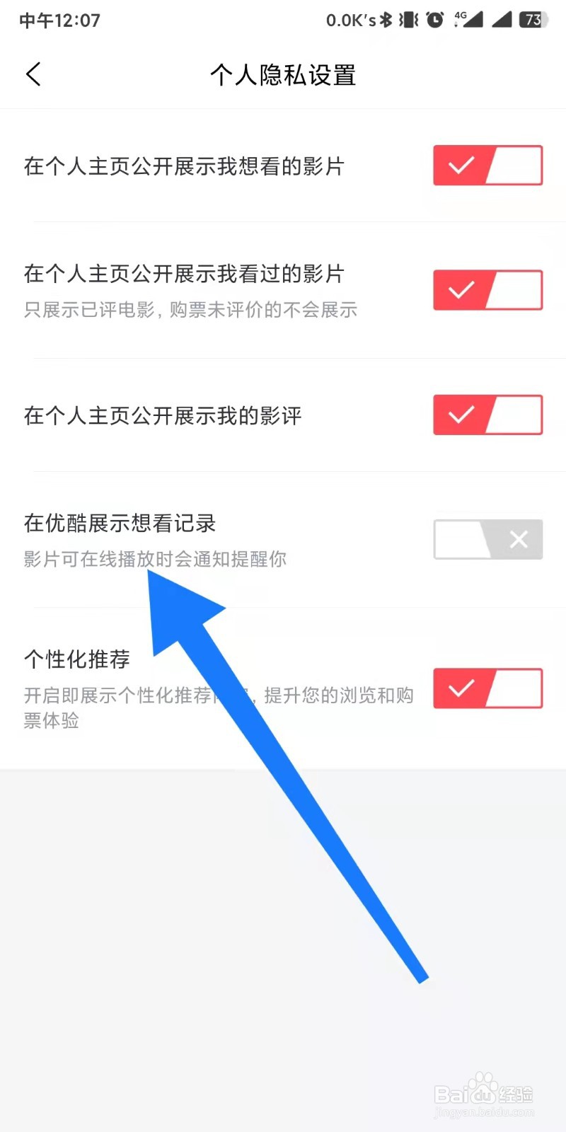 淘票票app如何设置在优酷展示想看记录