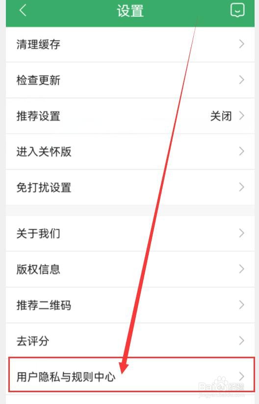 链家如何开启使用手机相机权限