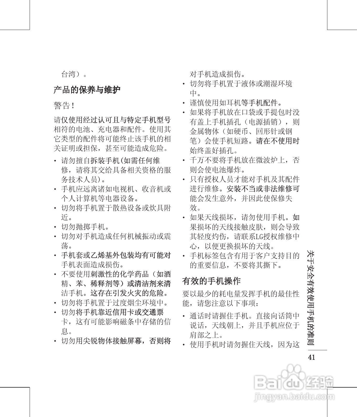 LG KV500手机使用说明书:[5]