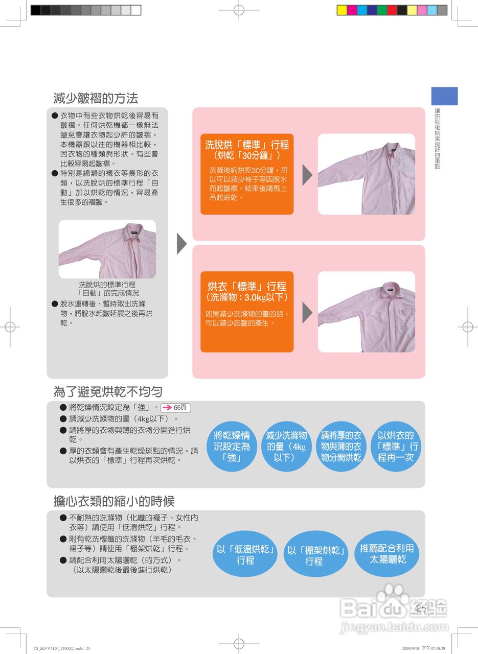 日立SF-BD2300TR洗衣机使用说明书:[3]