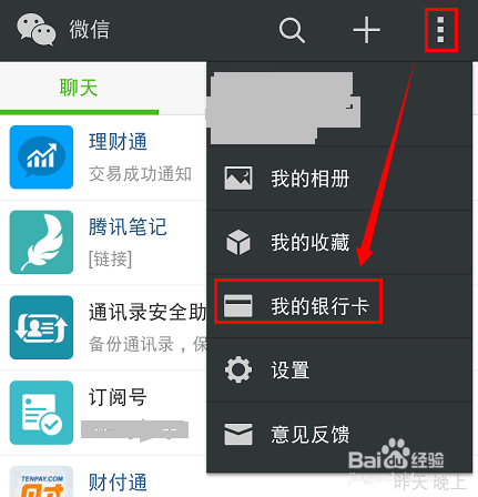 微信理财通怎么抢红包