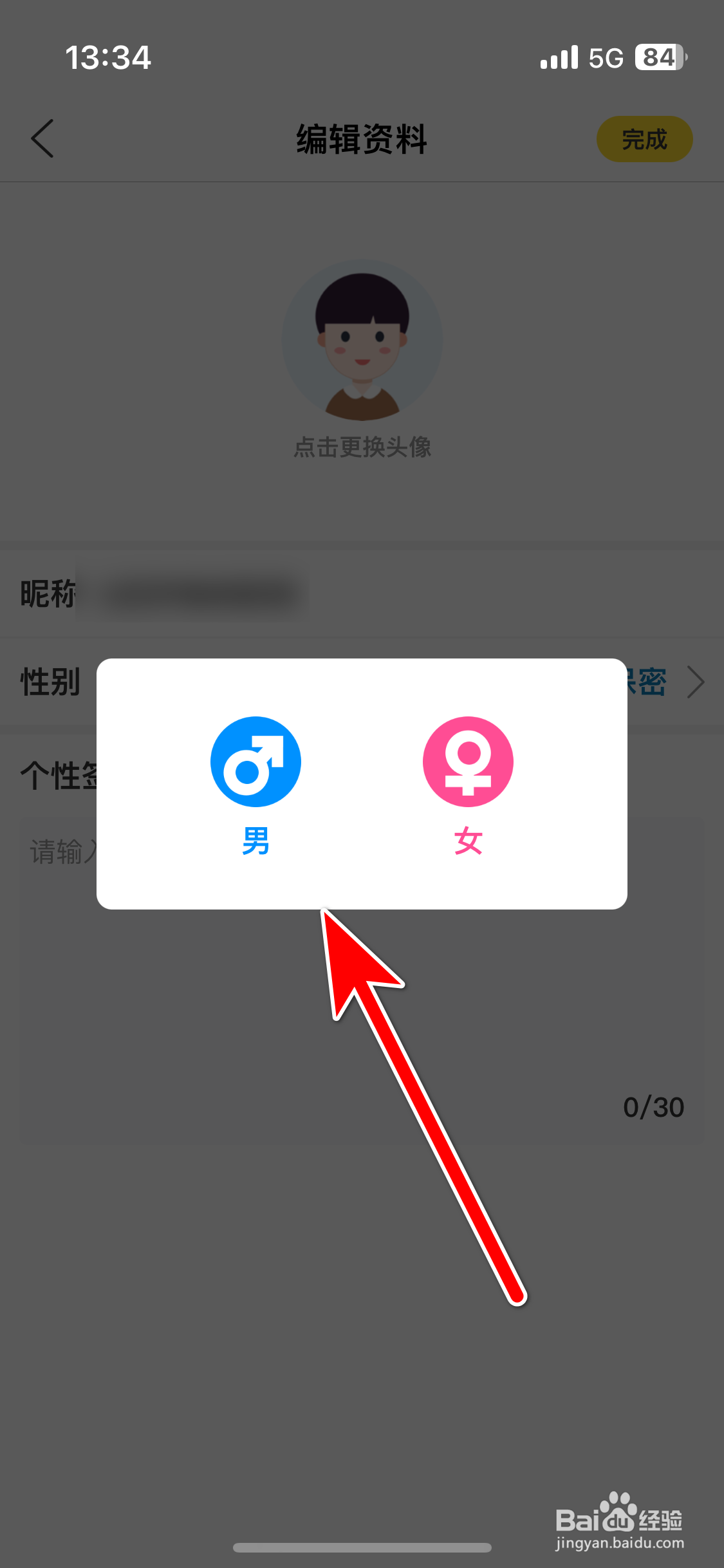 搞笑段子如何设置个人性别