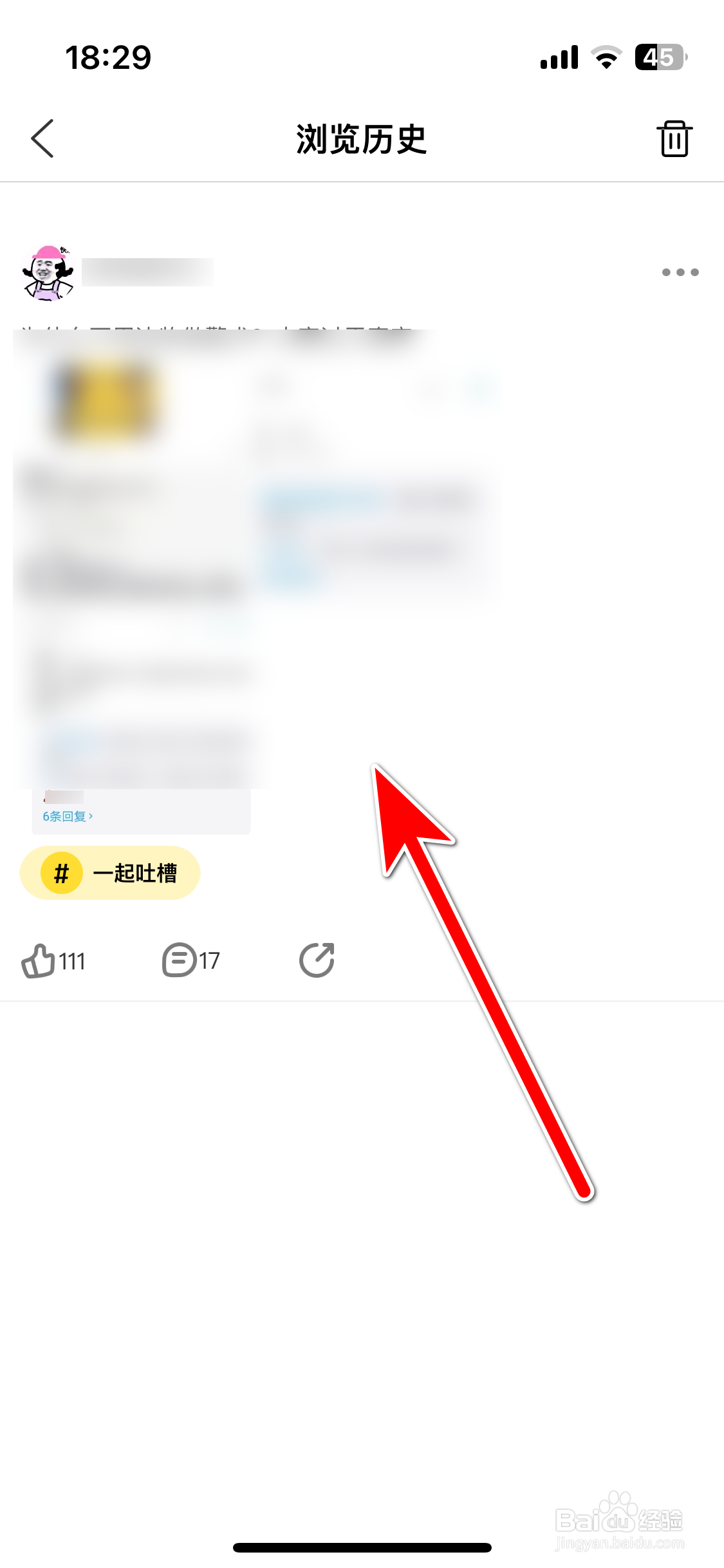 搞笑段子如何查看我的浏览历史