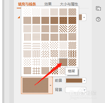 WPS如何设置文本框填充为格架效果？