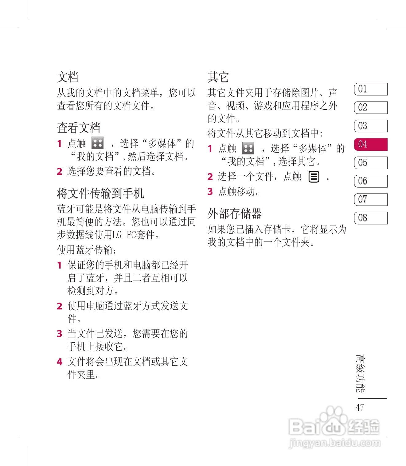 LG KM900手机使用说明书:[5]