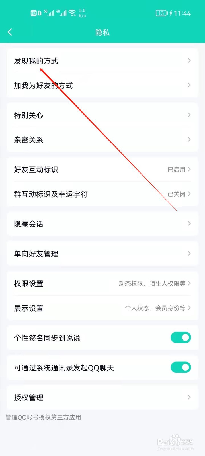 QQ如何关闭昵称发现我?