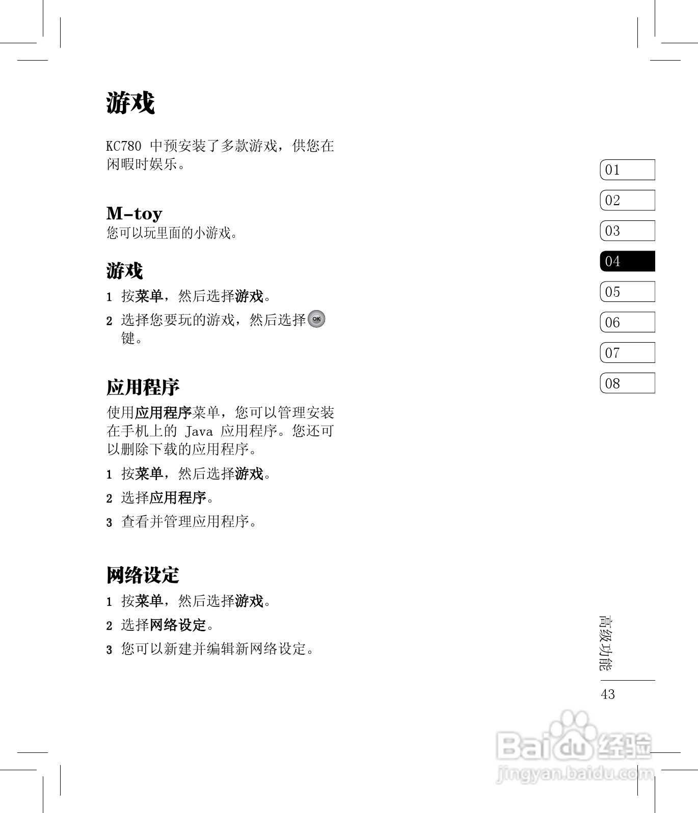 LG KC780手机使用说明书:[5]