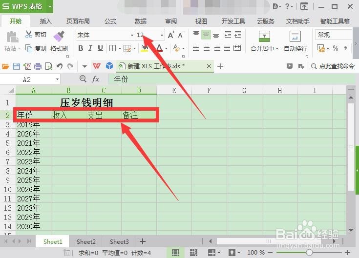 压岁钱表格怎么做