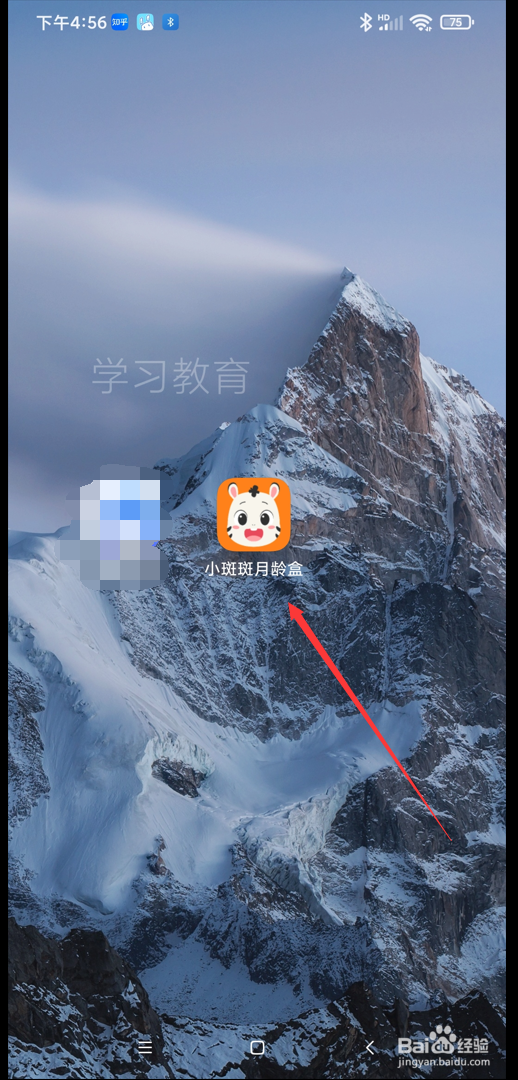 小斑斑月龄盒app如何进行举报与投诉