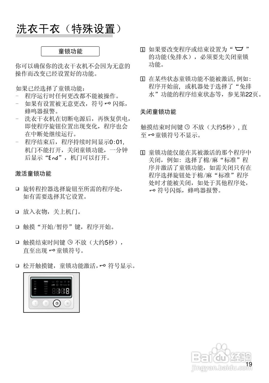 博世XQG52-20460全自动滚筒洗衣干衣机使用及安装说明:[3]