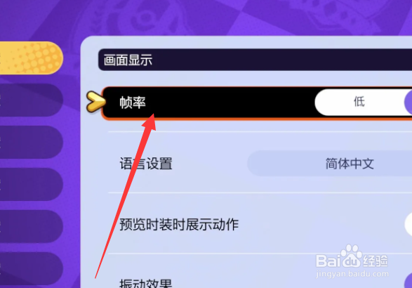 宝可梦大集结帧率怎么设置