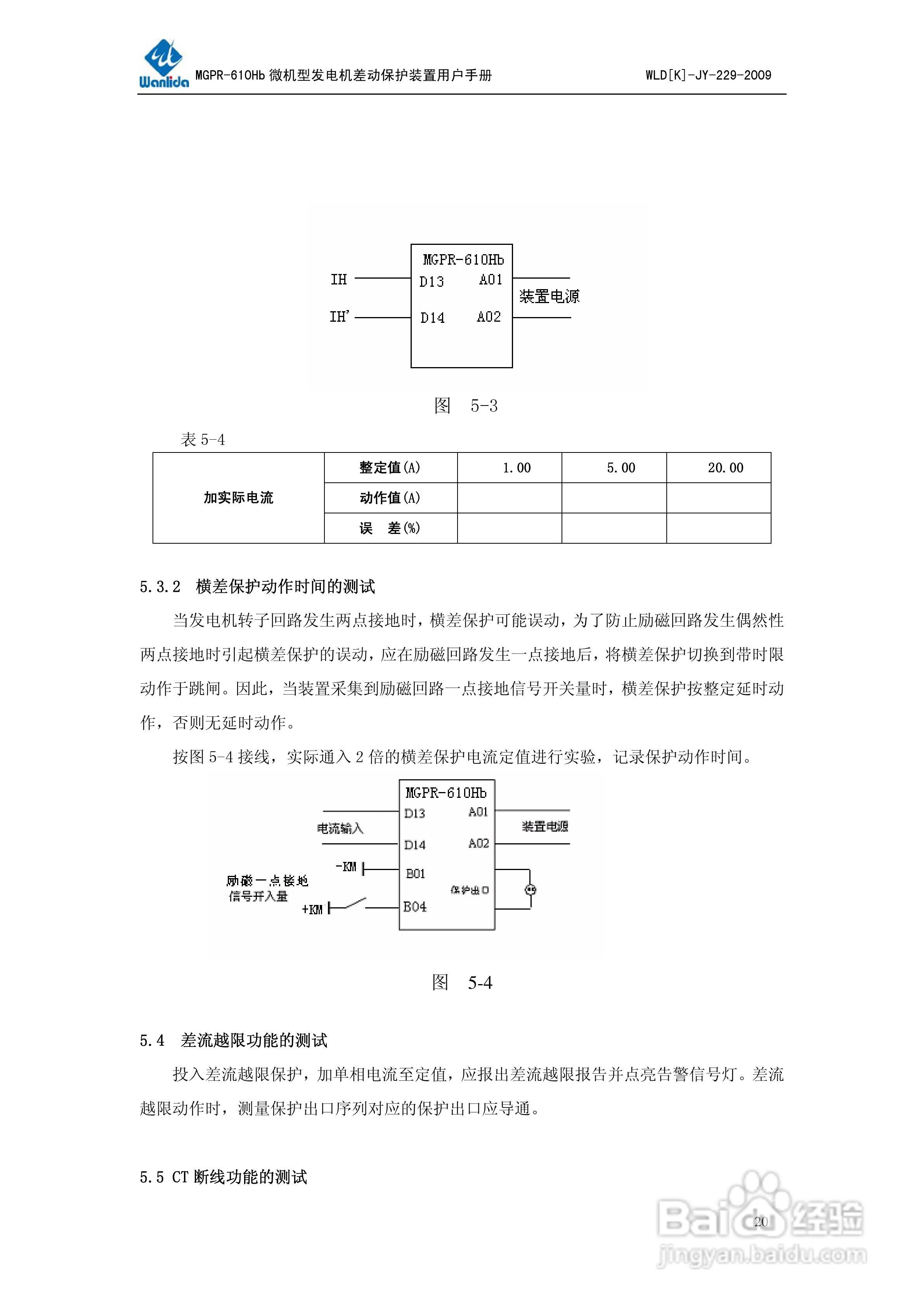 MGPR-610Hb微机型发电机差动保护装置用户手册:[3]