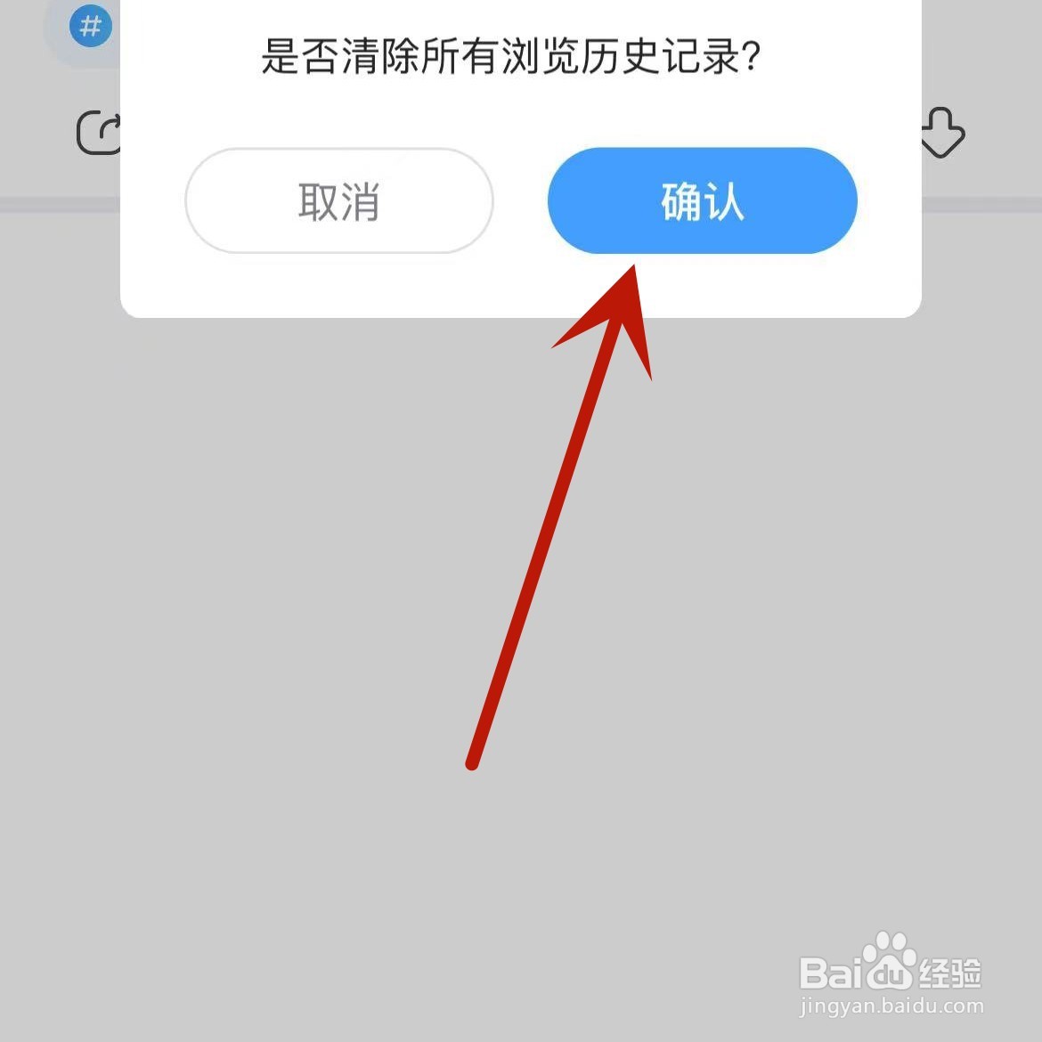 最右如何删除历史浏览记录