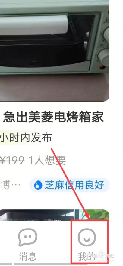 怎么关闭闲鱼的【接收消息通知】功能
