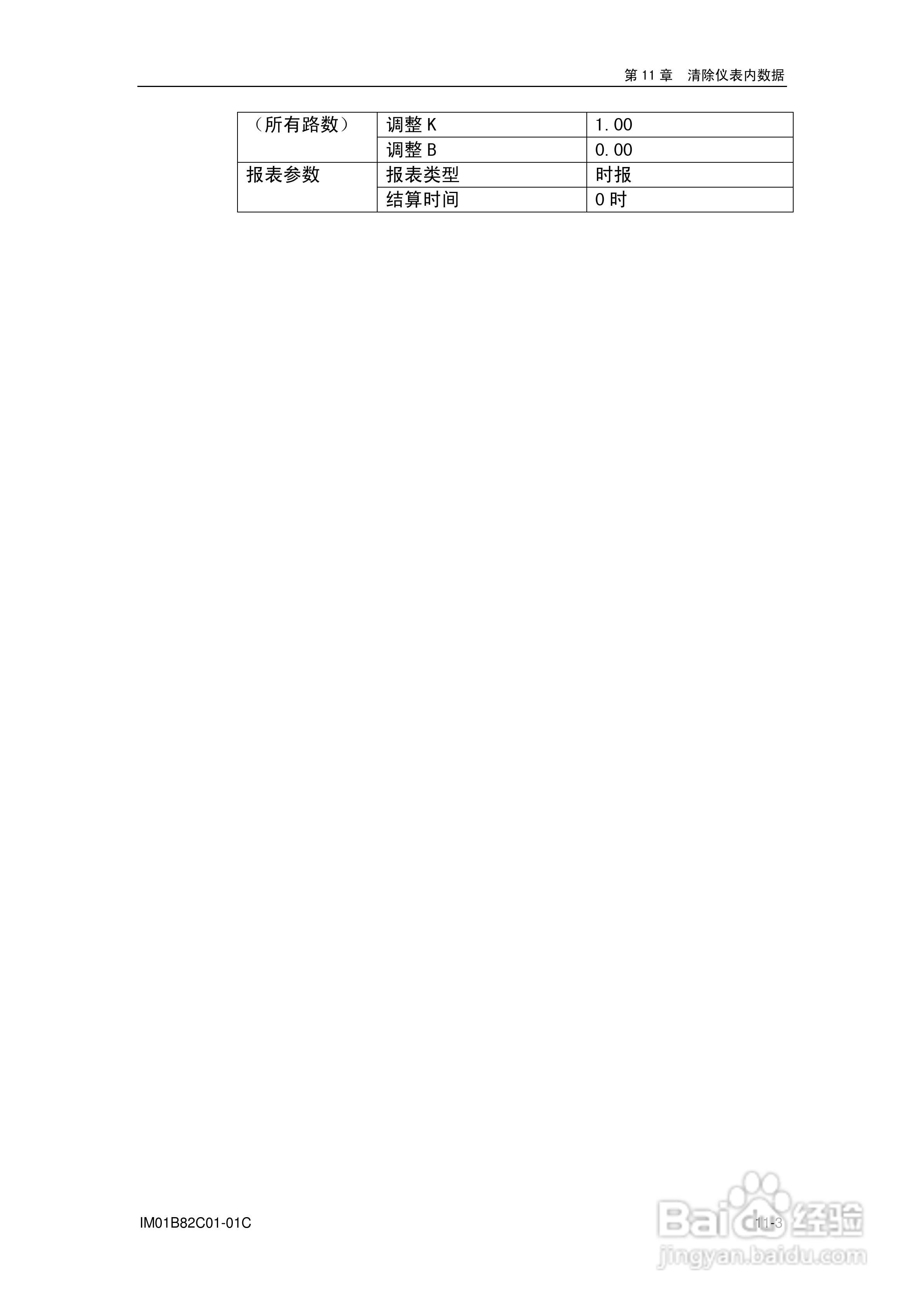 盘古VX8100C记录器使用说明书:[11]