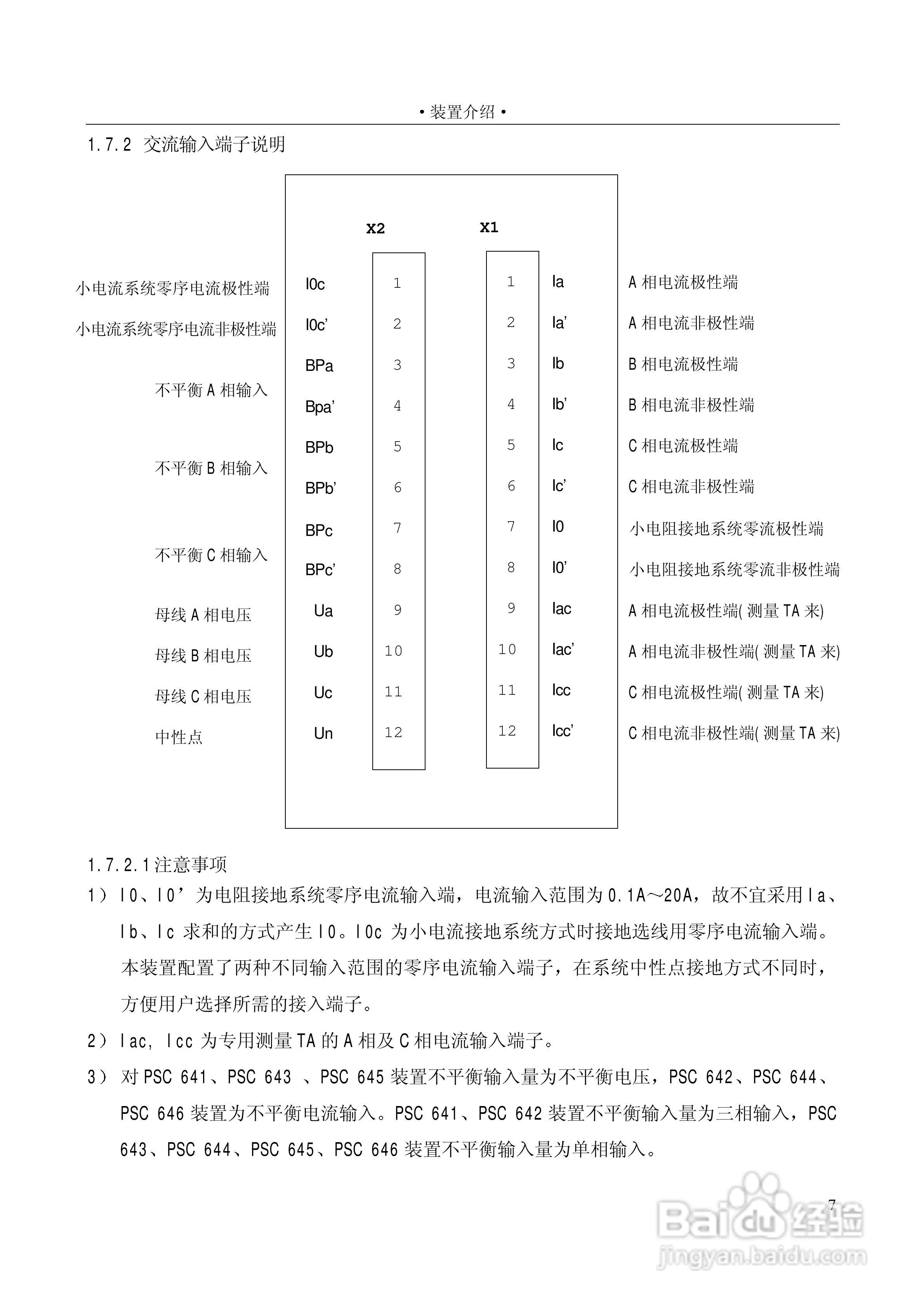 PSC646数字式电容器保护装置使用说明书:[4]