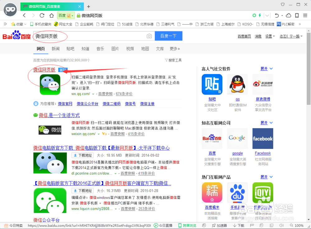 怎样在电脑上用微信聊天