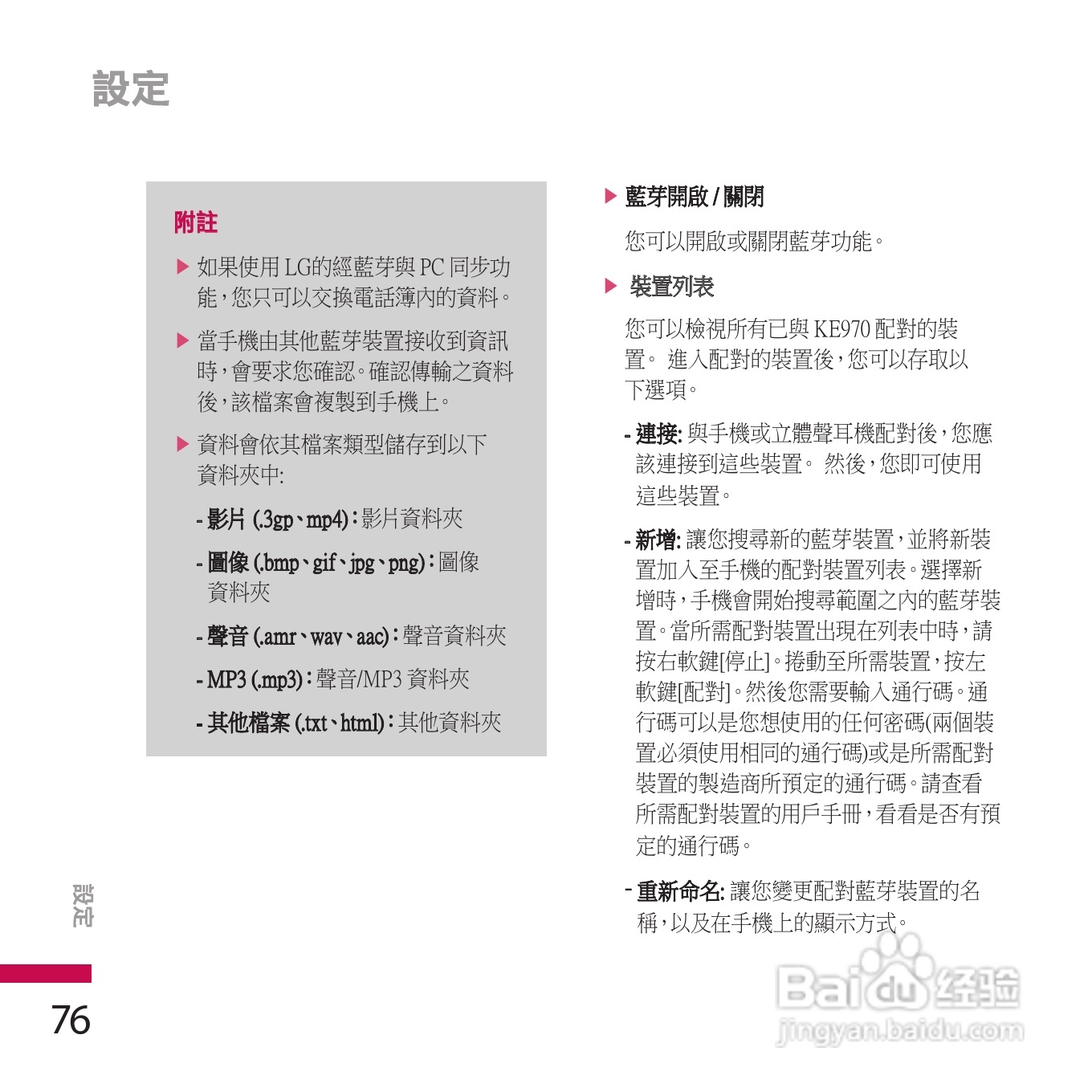 LG KE970手机使用说明书:[8]