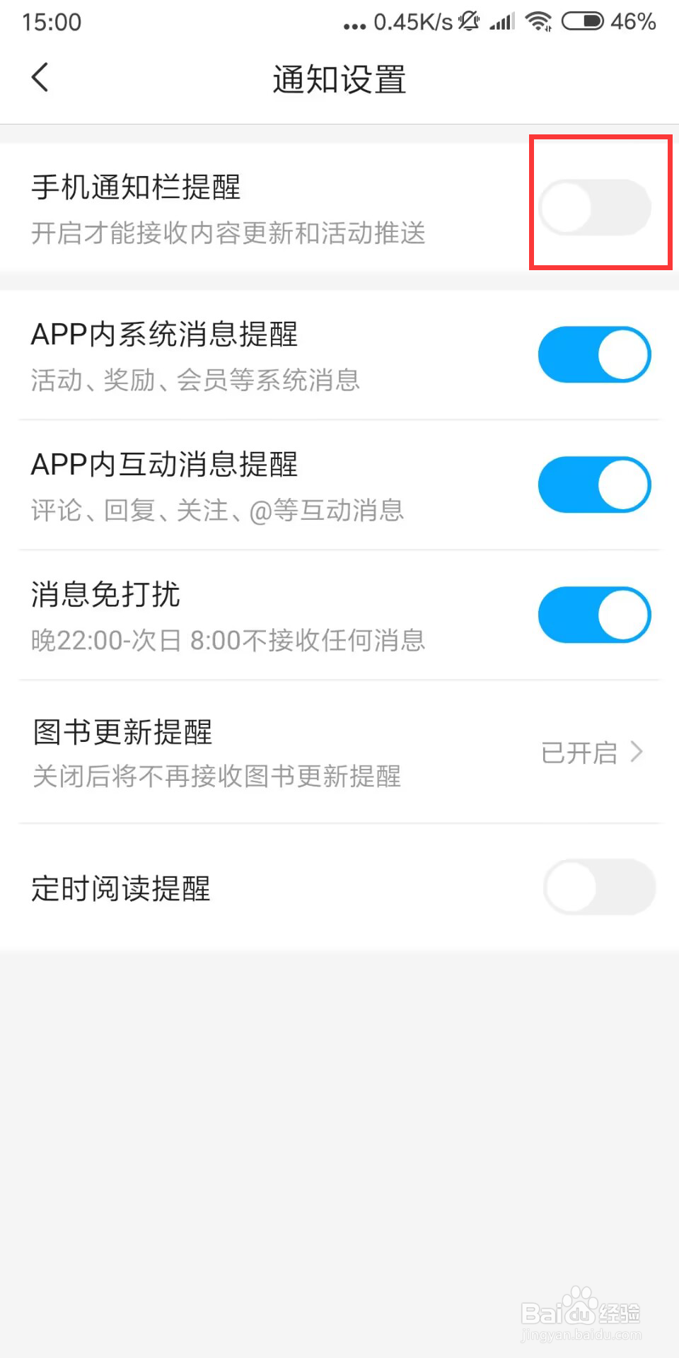 咪咕阅读在哪儿设置开启手机通知栏提醒