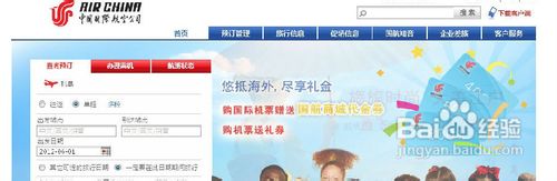 怎样查询国航飞机航班状态