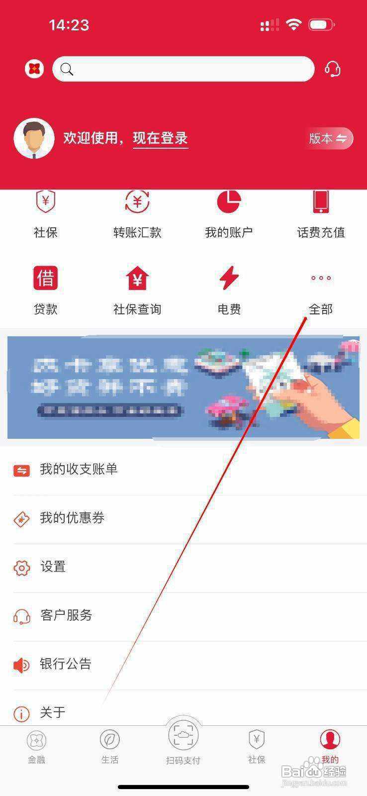 海南农信怎么查看非税缴费