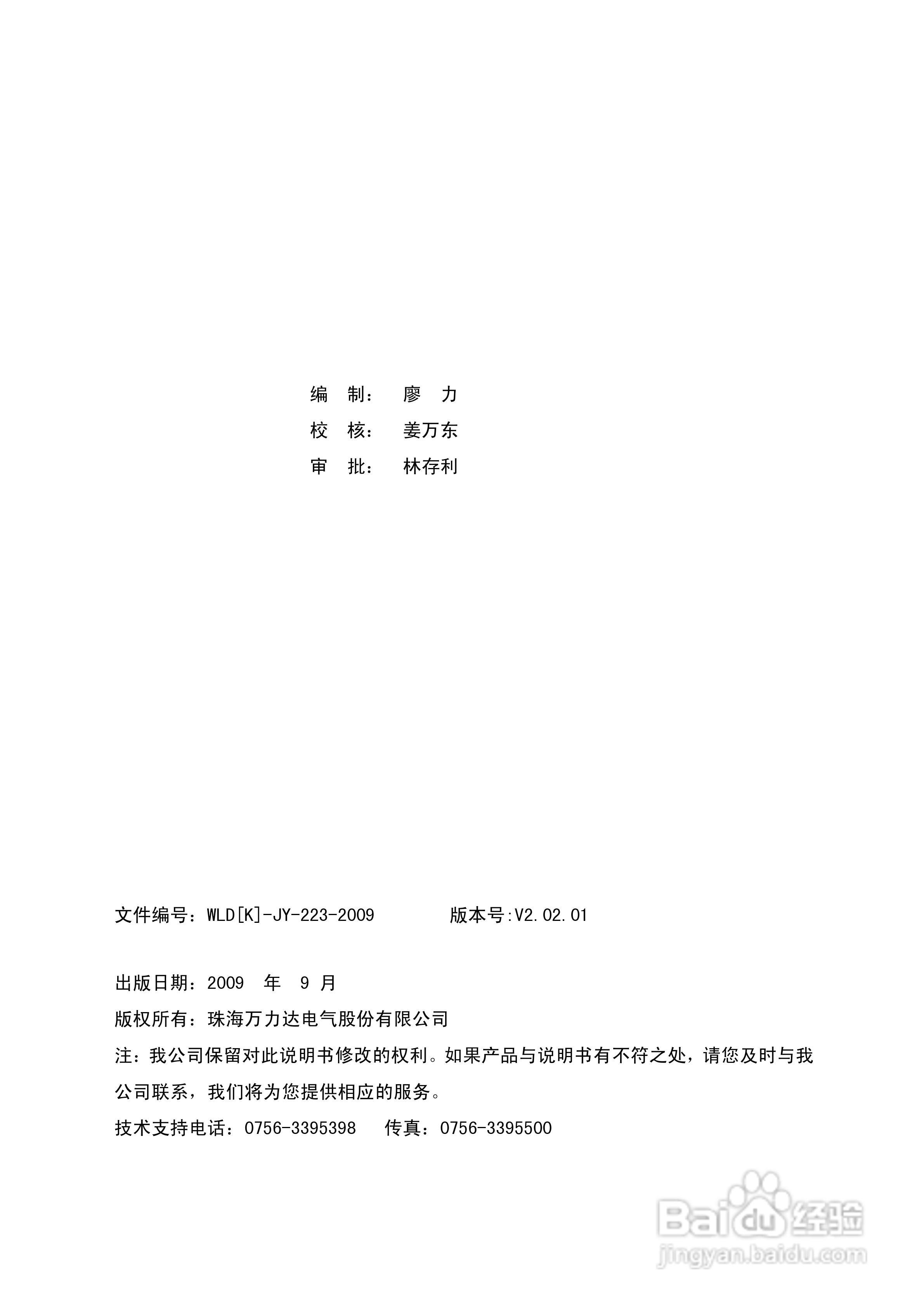 MLPR-610Hb微机型线路保护测控装置用户手册:[1]