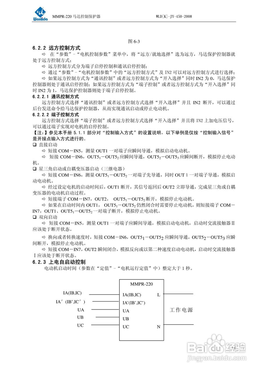 MMPR-220马达控制保护器用户手册:[2]