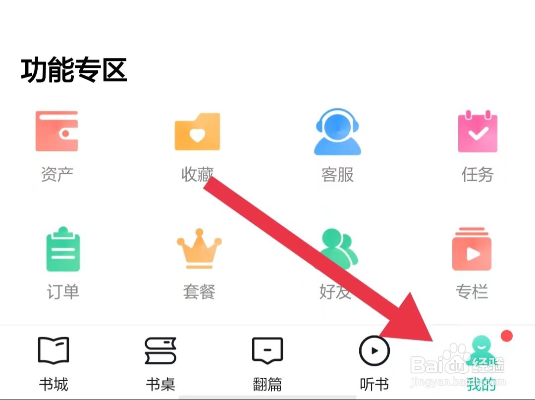 当当云阅读软件怎么样开启推送通知