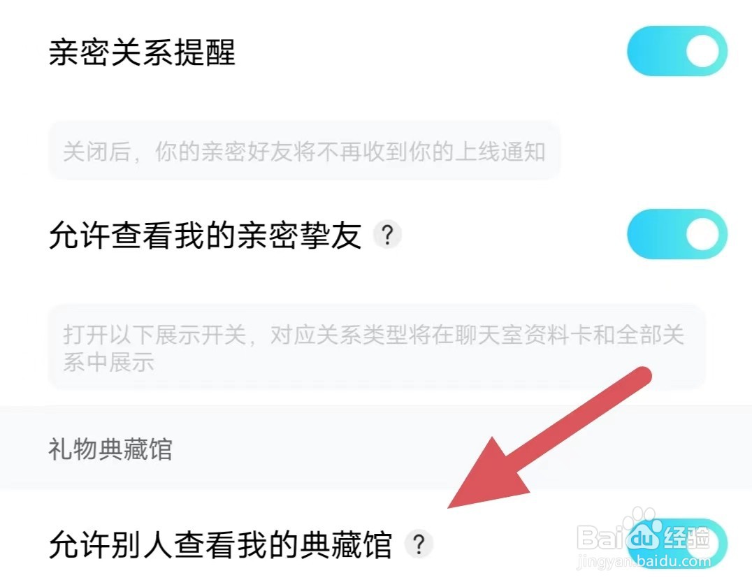 赫兹如何开启允许别人查看我的典藏馆