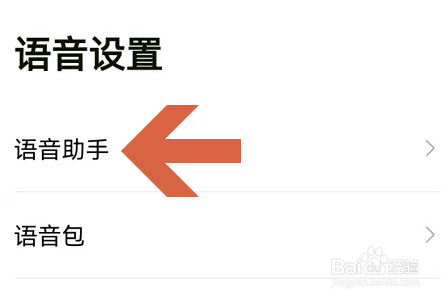 高德地图APP怎么开启语音唤醒功能？