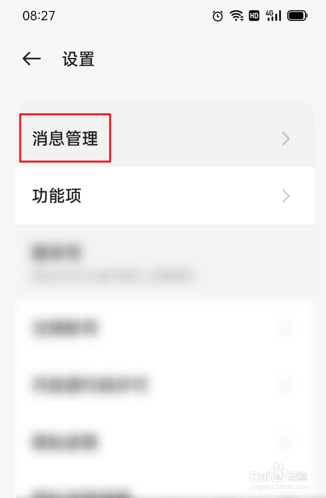 我的OPPO如何开启系统通知