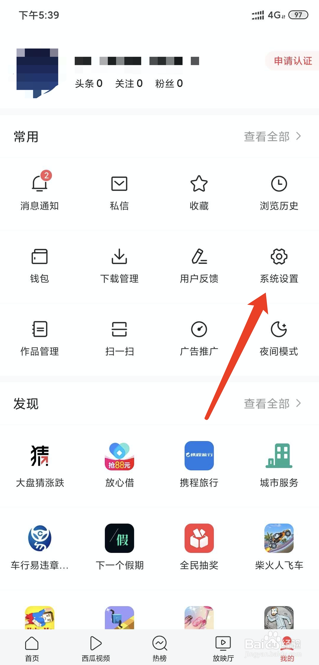 今日头条怎样关闭将我推送给可能认识的人功能