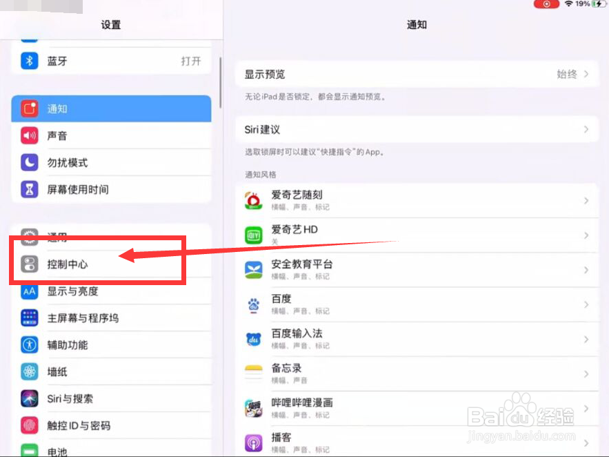 苹果平板怎么录屏 教程