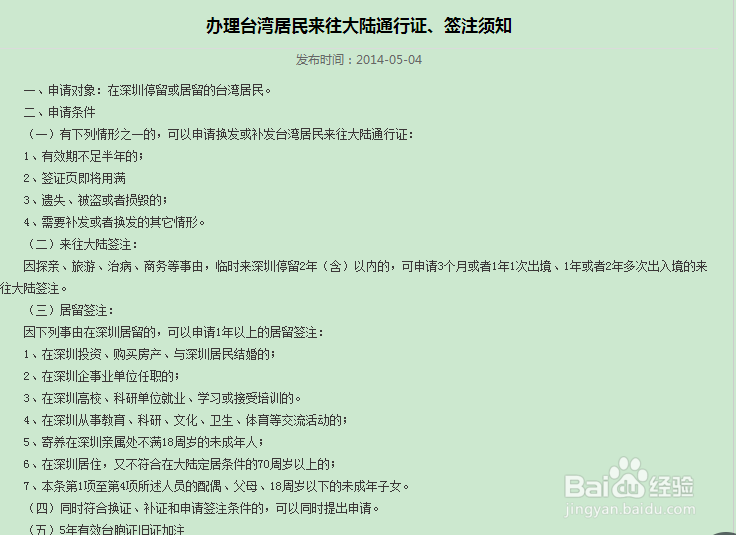 台湾人申请居留大陆深圳所需证明