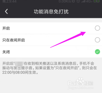 兔聊开启消息免打扰功能？