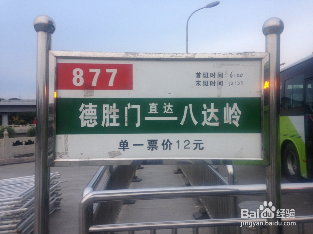 八达岭长城自由行