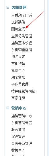 淘宝大学：[2]淘宝怎么上传宝贝到图片空间