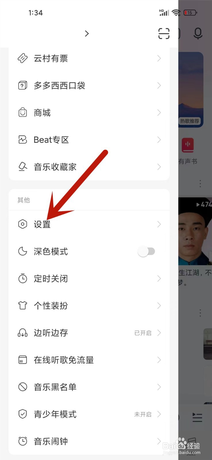 网易云音乐蓝牙自动播放怎么关闭