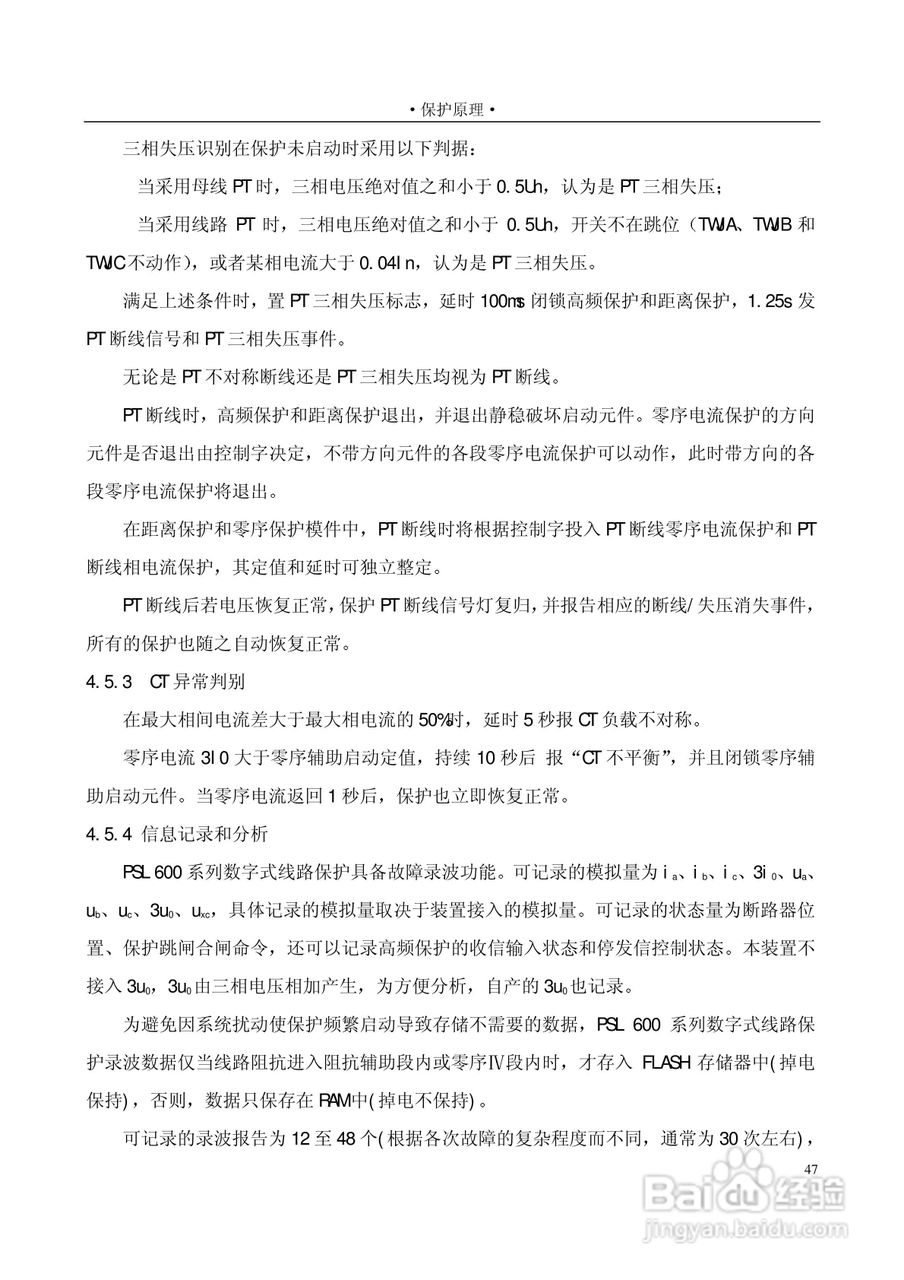 PSL601A数字式线路保护装置技术说明书:[6]