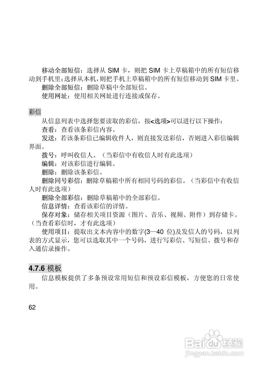 联想Lenovo i307手机使用说明书:[7]