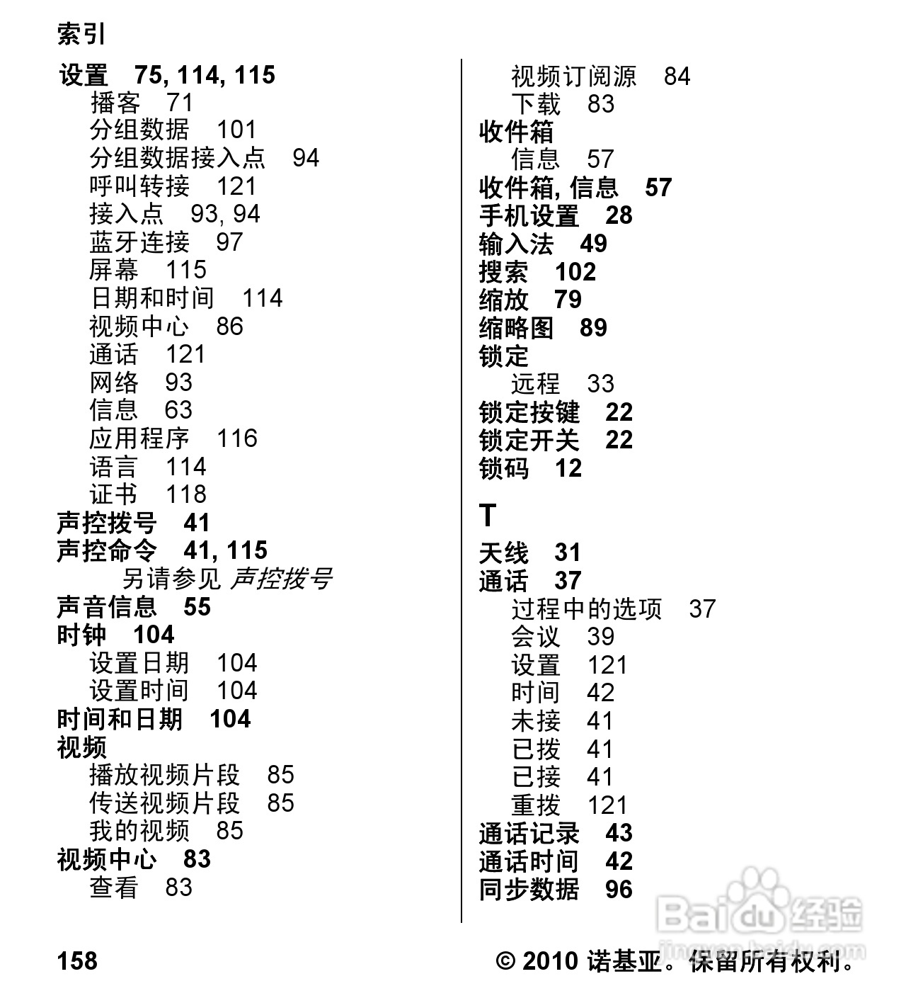 诺基亚5233手机使用说明书:[16]