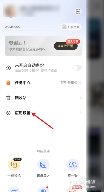 一刻相册怎么设置日历提醒