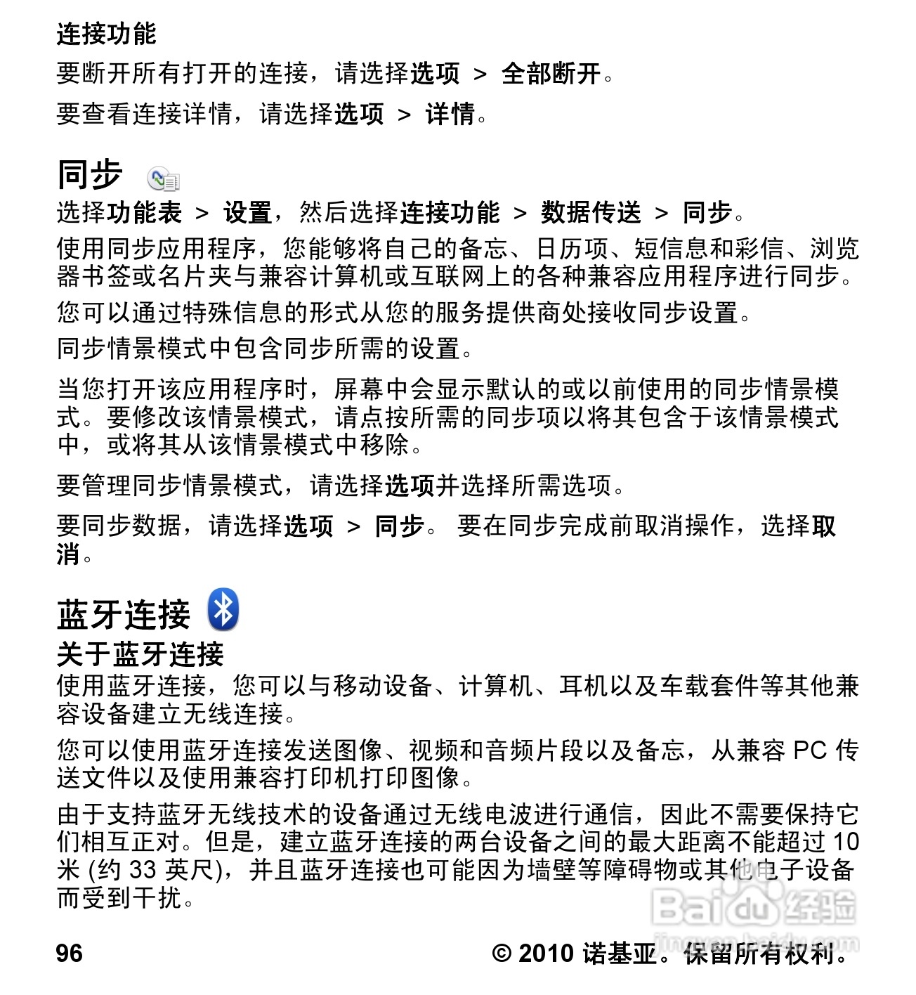 诺基亚5233手机使用说明书:[10]