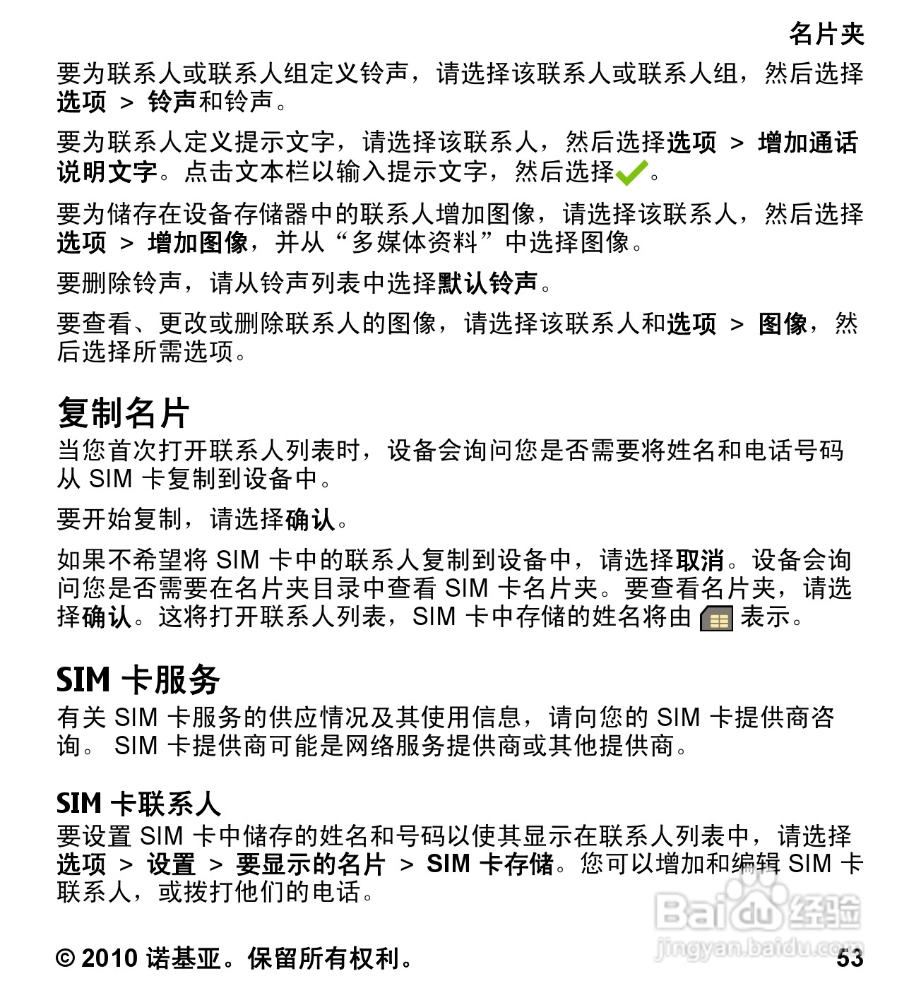 诺基亚5233手机使用说明书:[6]