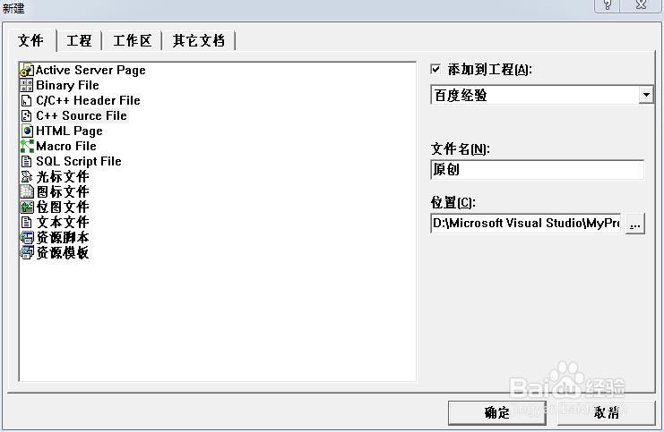 怎么visual C++6.0新建一Source File