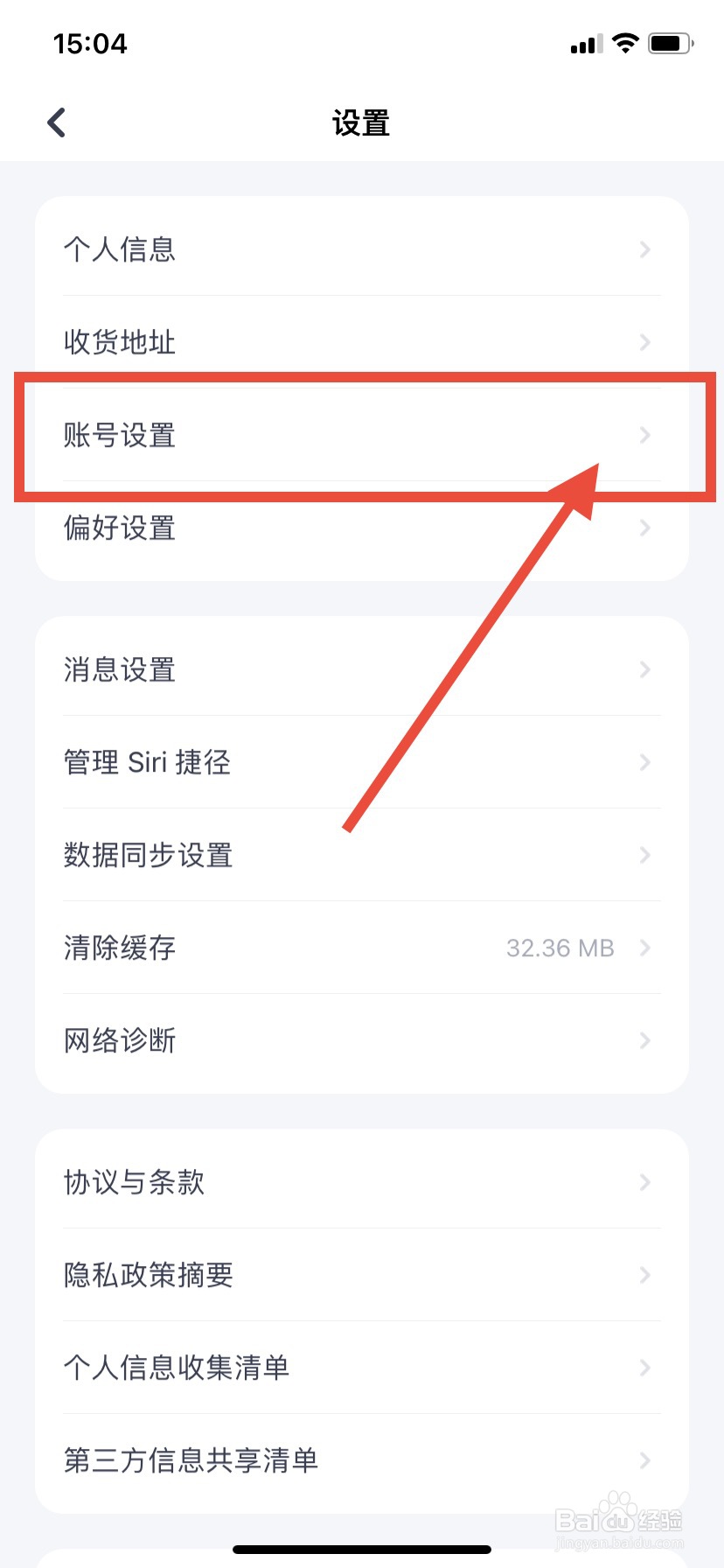 薄荷健康怎么开启隐私保护