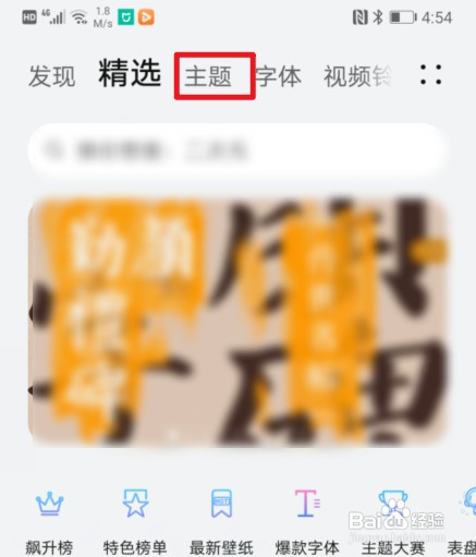 华为手机主题如何设置