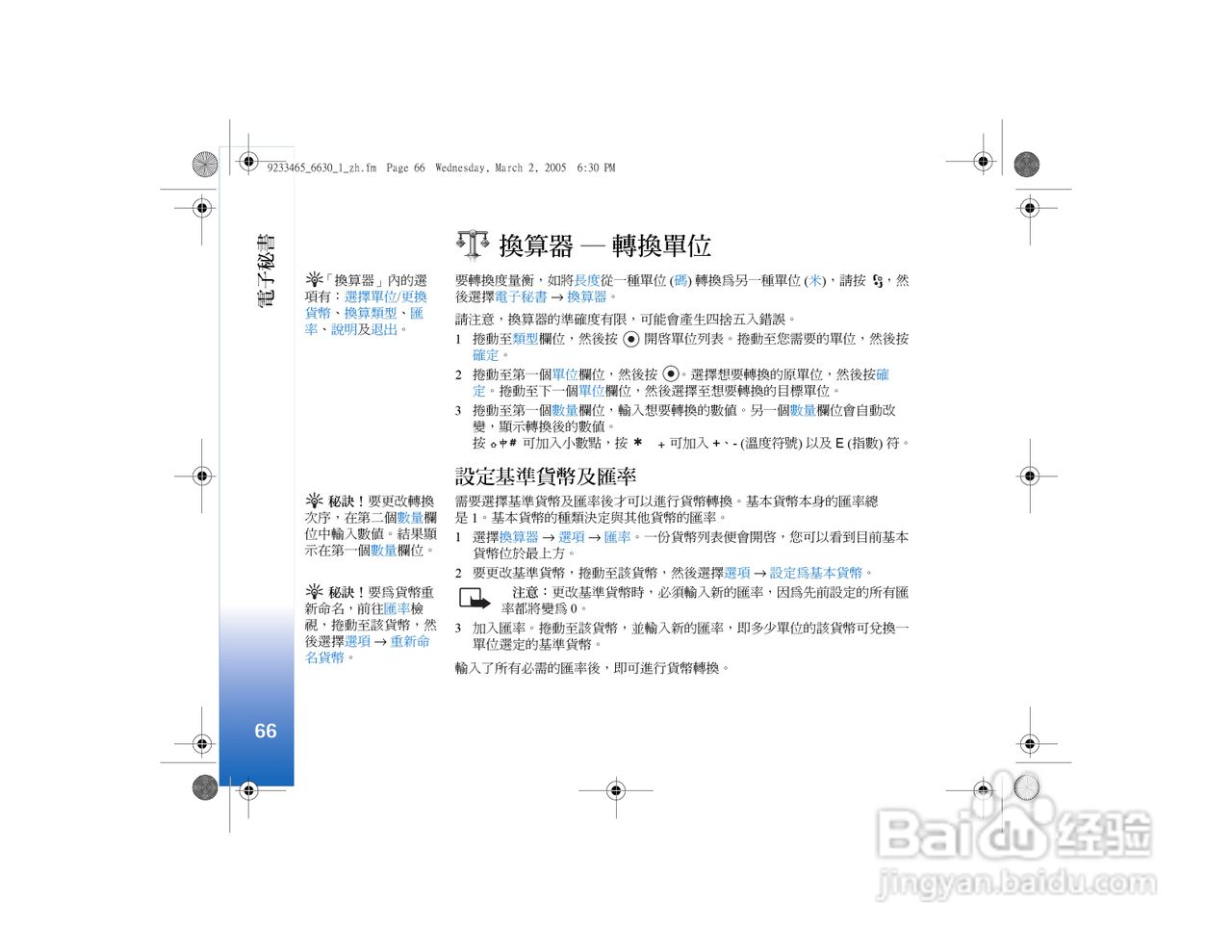 诺基亚Nokia 6630手机使用说明书:[7]