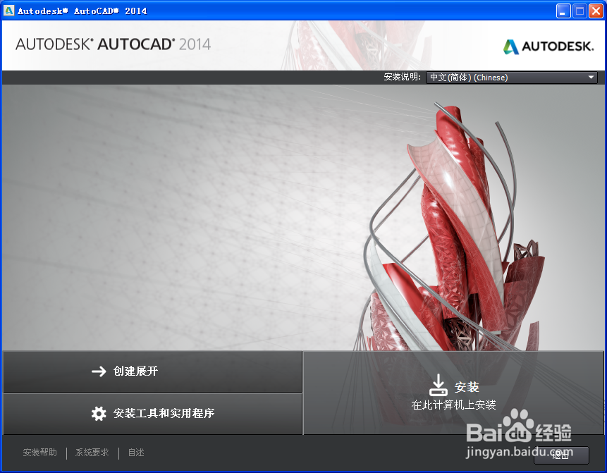 如何快速安装autocad2014